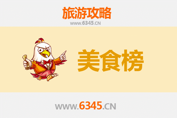 洛阳宜阳美食排行榜前十名：舌尖上的河洛风情