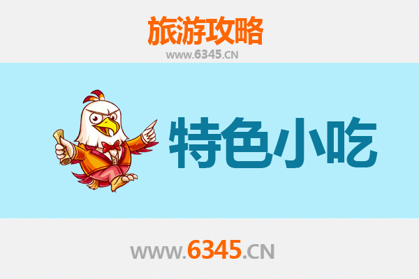 洛阳宜阳特色小吃攻略：舌尖上的千年古韵