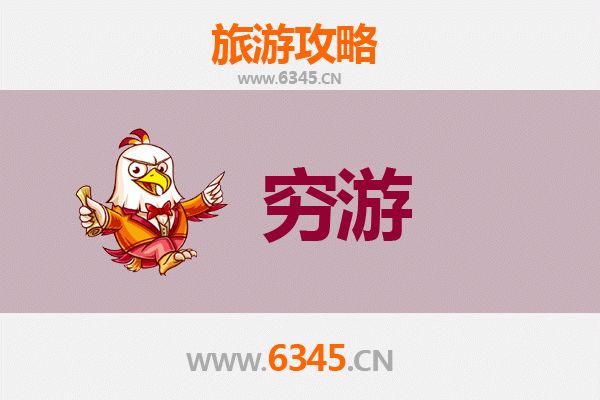 洛阳宜阳一人穷游全攻略：百元玩转千年古邑